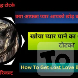 ॐ Shadi Todne Ka Upay सिर्फ 48 घंटे में रिजल्ट ॐ