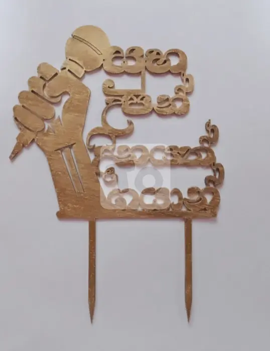 Wooden Cake Toppers | Wholesale and Retail